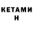 Кетамин VHQ amor_design3r
