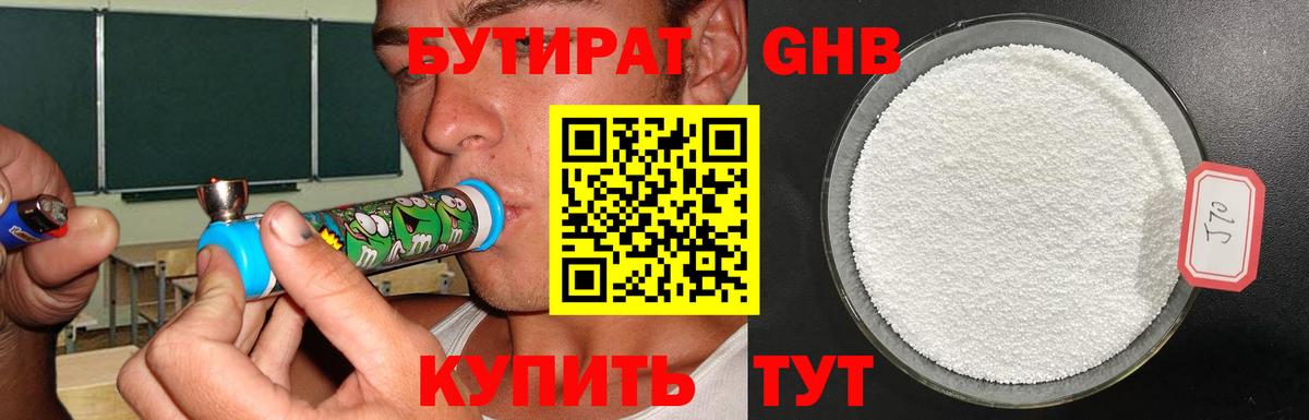 Бутират жидкий экстази Муравленко