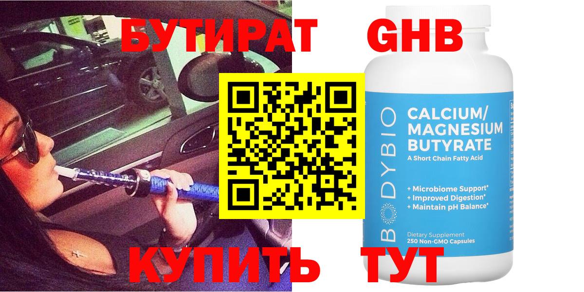 БУТИРАТ вода  Вход с VPN  Бутират  Муравленко 