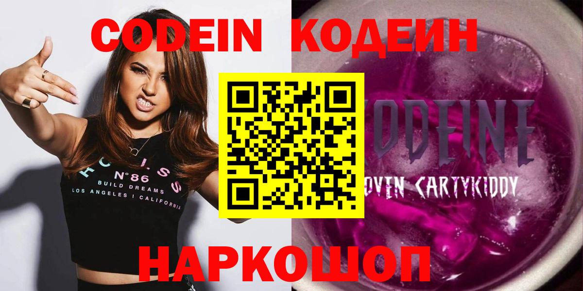 Кодеиновый сироп Lean Purple Drank  Codein Purple Drank  Вход с VPN  Муравленко 