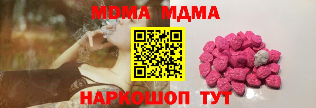 MDMA  MDMA crystal  Вход с VPN  Муравленко  MDMA crystal 