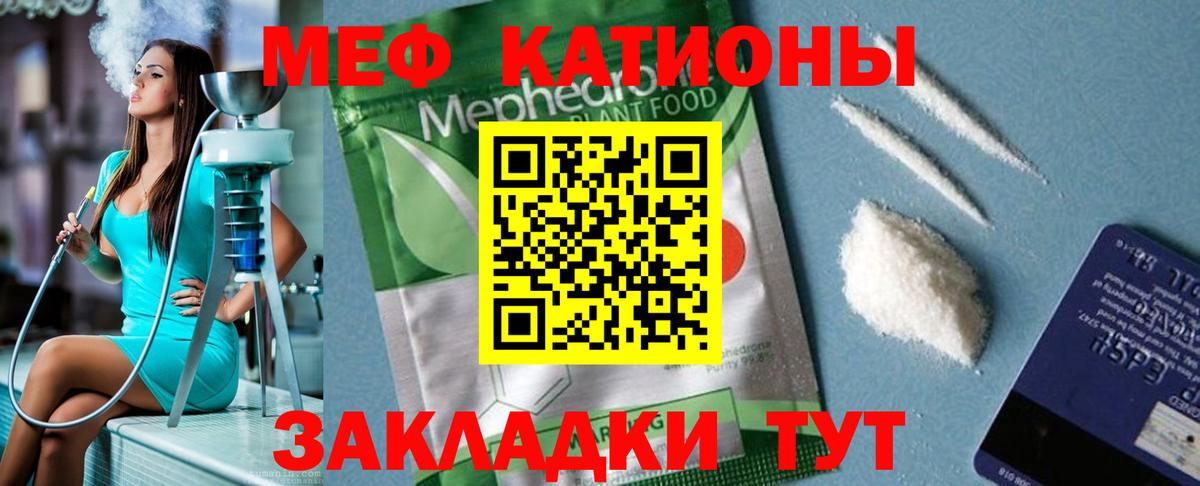 Меф мяу мяу Муравленко