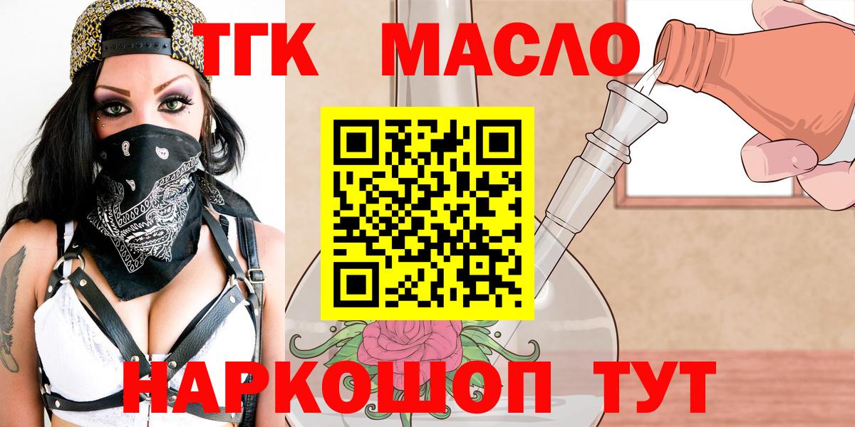 как найти наркотики  Дистиллят ТГК гашишное масло  Дистиллят ТГК вейп с тгк  Вход с VPN  Муравленко 