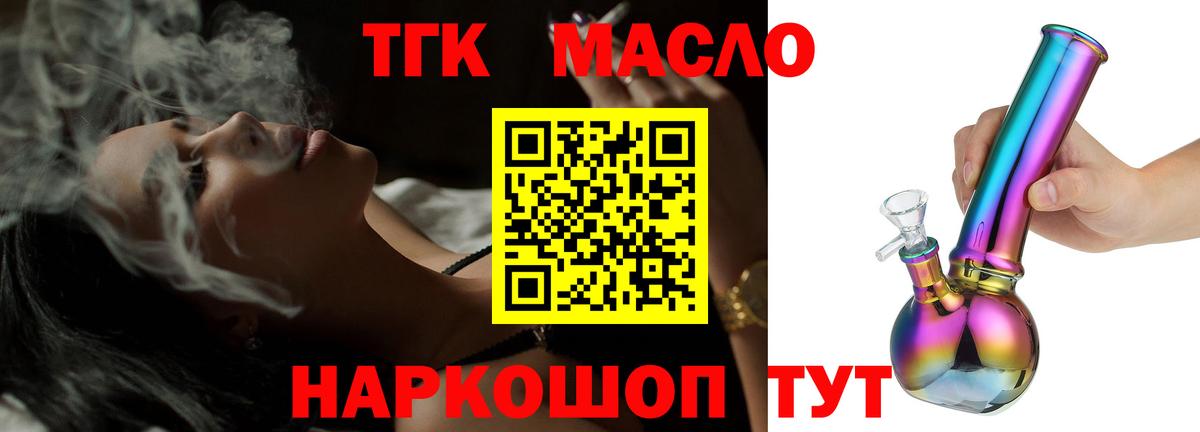 ТГК THC oil Муравленко